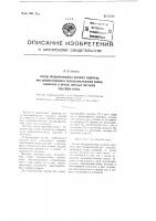 Способ предварительного дугового подогрева при автоматической или полуавтоматической сварке алюминия и других цветных металлов под слоем флюса Способ предварительного дугового подогрева при автоматической или полуавтоматической сварке алюминия и других цветных металлов под слоем флюса