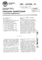 Способ получения этиленциангидрина Способ получения этиленциангидрина