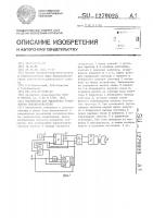 Устройство для управления тиристорным преобразователем Устройство для управления тиристорным преобразователем