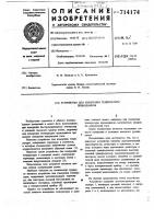 Устройство для измерения температуры проводников Устройство для измерения температуры проводников