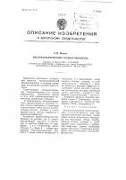 Пьезоэлектрический громкоговоритель Пьезоэлектрический громкоговоритель