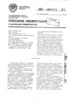 Форма для изготовления стеклоизделий Форма для изготовления стеклоизделий
