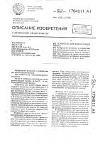 Устройство для демонстрации фокуса Устройство для демонстрации фокуса