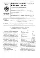 Патент ссср  276322