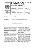 Гидроакустический фильтр Гидроакустический фильтр