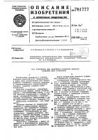 Устройство для аварийного контроля скорости вращения вала эскалатора Устройство для аварийного контроля скорости вращения вала эскалатора