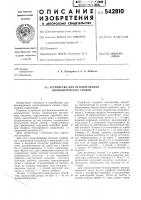Устройство для бетонирования цилиндрических сводов Устройство для бетонирования цилиндрических сводов