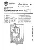 Резервированное устройство Резервированное устройство