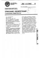 Устройство для позиционного регулирования температуры движущегося объекта Устройство для позиционного регулирования температуры движущегося объекта