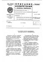 Способ намотки одноходовой винтовой обмотки трансформатора Способ намотки одноходовой винтовой обмотки трансформатора