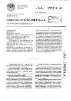 Устройство для очистки сточных вод Устройство для очистки сточных вод