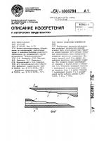Способ соединения конвейерных лент Способ соединения конвейерных лент