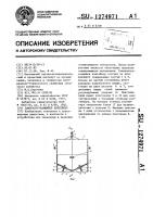 Саморазгружающийся контейнер Саморазгружающийся контейнер