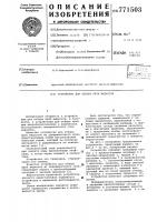 Устройство для отбора проб жидкости Устройство для отбора проб жидкости