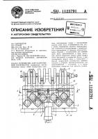Устройство для базирования коленвалов Устройство для базирования коленвалов