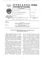 Патент ссср 207828 Патент ссср 207828