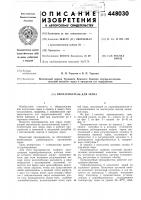 Пропариватель для зерна Пропариватель для зерна