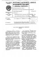 Способ закрепления подвижныхпесков Способ закрепления подвижныхпесков