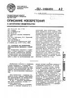 Устройство для формирования электромагнитных импульсов в земной коре Устройство для формирования электромагнитных импульсов в земной коре