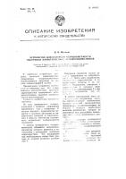 Устройство для контроля неравномерности частотной характеристики четырехполюсников Устройство для контроля неравномерности частотной характеристики четырехполюсников