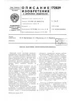 Способ получения изопропилхлоркарбопата Способ получения изопропилхлоркарбопата