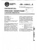 Способ измерения дробной части интерференционной полосы Способ измерения дробной части интерференционной полосы