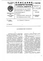 Координатный соединитель Координатный соединитель