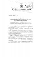 Патент ссср 154075 Патент ссср 154075