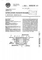 Способ консервирования роговицы и устройство для его осуществления Способ консервирования роговицы и устройство для его осуществления