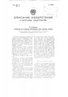Устройство для сравнения интенсивности двух световых потоков Устройство для сравнения интенсивности двух световых потоков