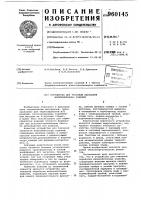 Устройство для тепловой обработки железобетонных изделий Устройство для тепловой обработки железобетонных изделий