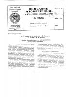 Патент ссср 126088 Патент ссср 126088