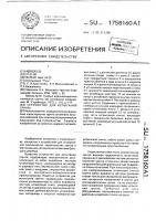 Устройство для испытания грунта Устройство для испытания грунта