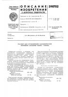 Раствор для стравливания гальванических покрытий сплавами олово—свинец Раствор для стравливания гальванических покрытий сплавами олово—свинец