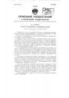 Способ получения заменителя кожи Способ получения заменителя кожи