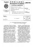 Устройство для распознавания функциональной полноты систем логических функций Устройство для распознавания функциональной полноты систем логических функций