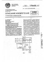 Устройство для контроля натяжения движущейся нити Устройство для контроля натяжения движущейся нити