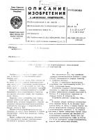 Устройство для гидроизрляции тюбинговой крепи горных выработок Устройство для гидроизрляции тюбинговой крепи горных выработок
