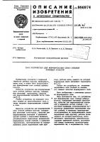 Устройство для формирования слоя стеблей лубяных культур Устройство для формирования слоя стеблей лубяных культур