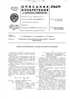 Способ изготовления сосудов высокого давления Способ изготовления сосудов высокого давления