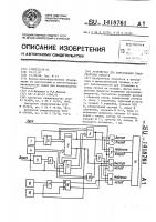 Устройство для адресования транспортных средств Устройство для адресования транспортных средств