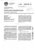 Массажное устройство Массажное устройство