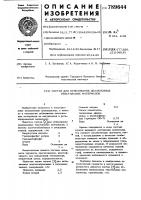 Состав для отбеливания целлюлозных текстильных материалов Состав для отбеливания целлюлозных текстильных материалов