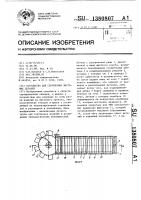 Устройство для сортировки листовых деталей Устройство для сортировки листовых деталей