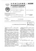 Устройство для телеизмерения Устройство для телеизмерения