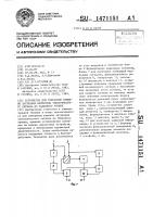 Устройство для измерения времени затухания амплитуды электрического сигнала до заданного уровня Устройство для измерения времени затухания амплитуды электрического сигнала до заданного уровня