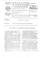 Устройство для считывания графической информации Устройство для считывания графической информации
