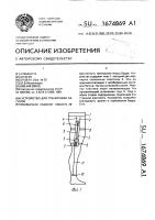 Устройство для тренировки бегунов Устройство для тренировки бегунов