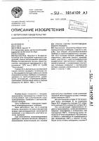 Способ сборки полупроводникового прибора Способ сборки полупроводникового прибора