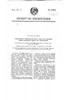 Контрольное предохранительное звено для грузовых цепей подъемных кранов или механизмов Контрольное предохранительное звено для грузовых цепей подъемных кранов или механизмов